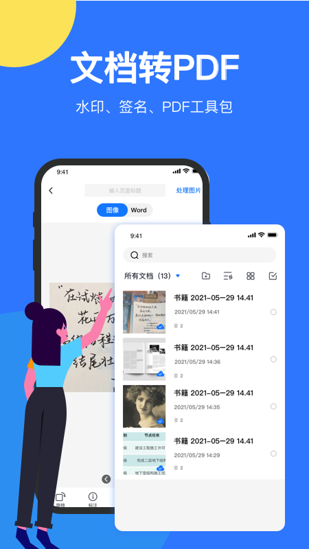 文件扫描全能王(2)