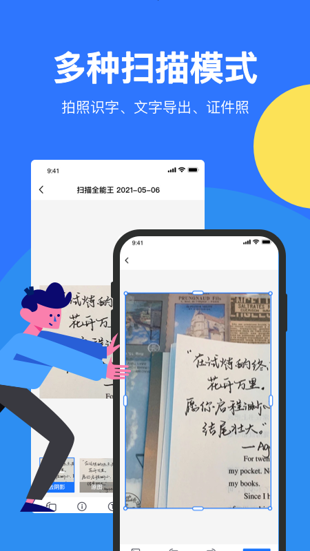 文件扫描全能王(4)