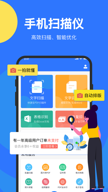 文件扫描全能王(1)