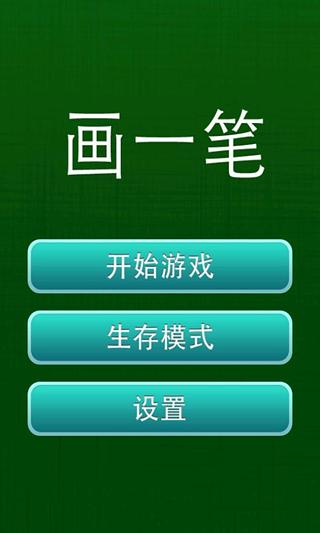 画一笔(4)