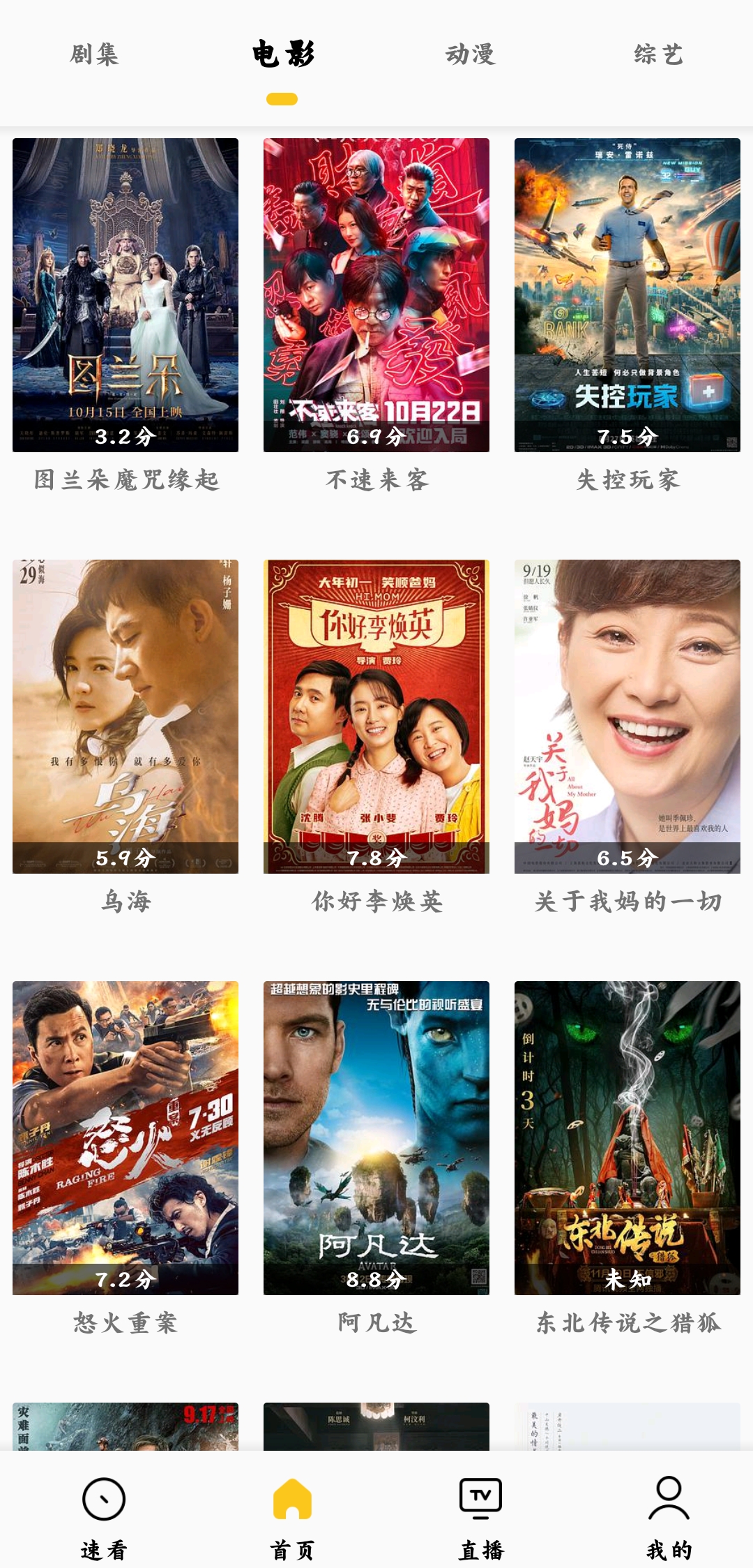 龙猫追剧app图3