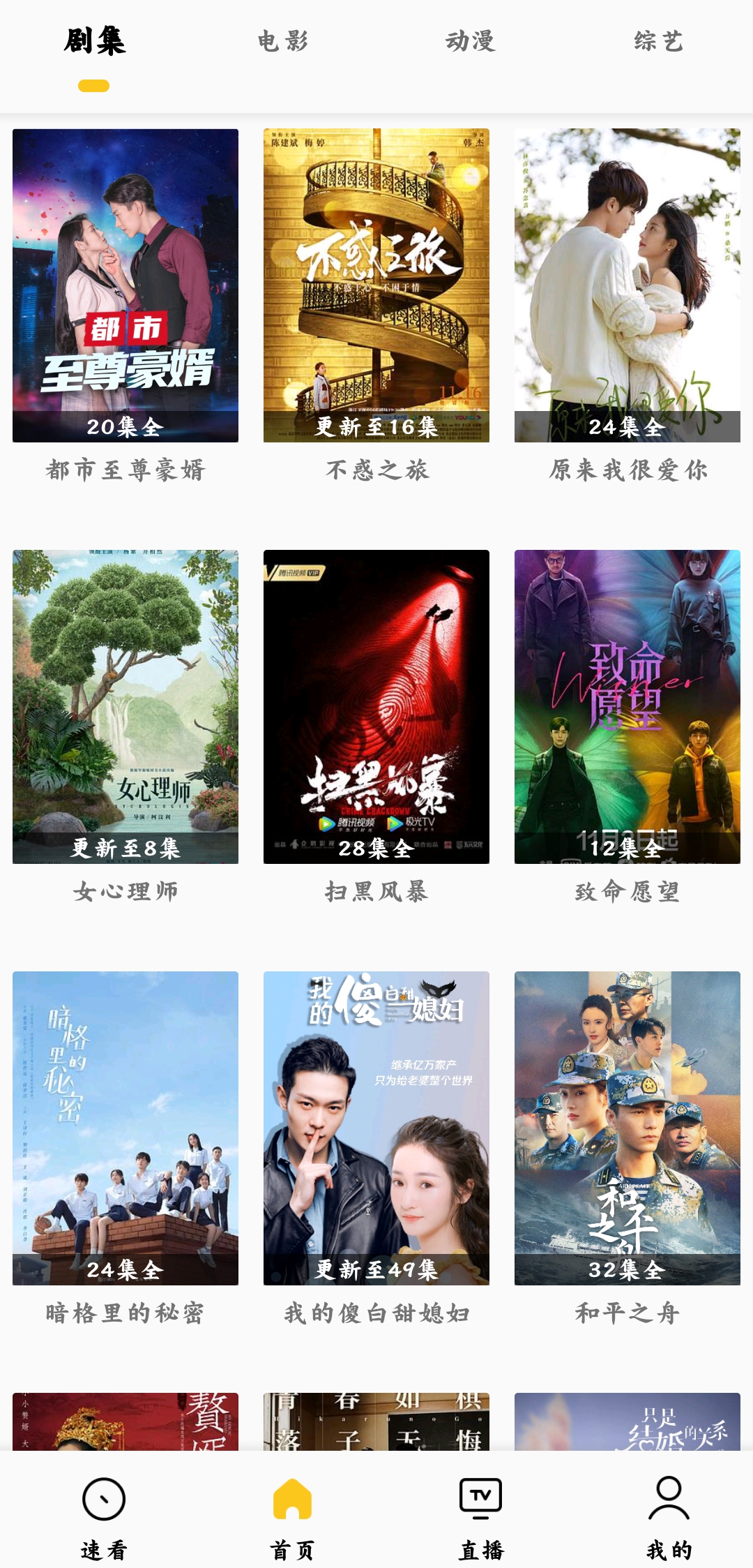 龙猫追剧手机版图2