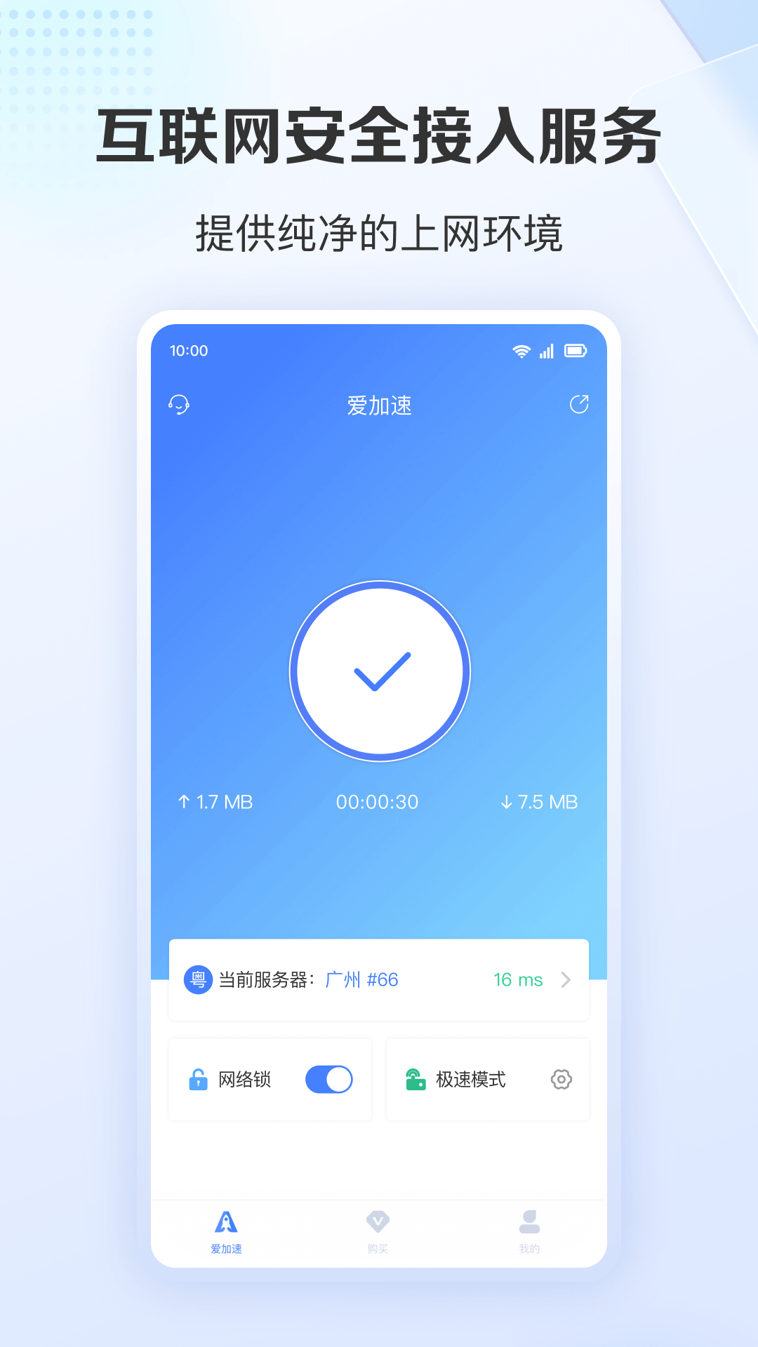 爱加速(2)