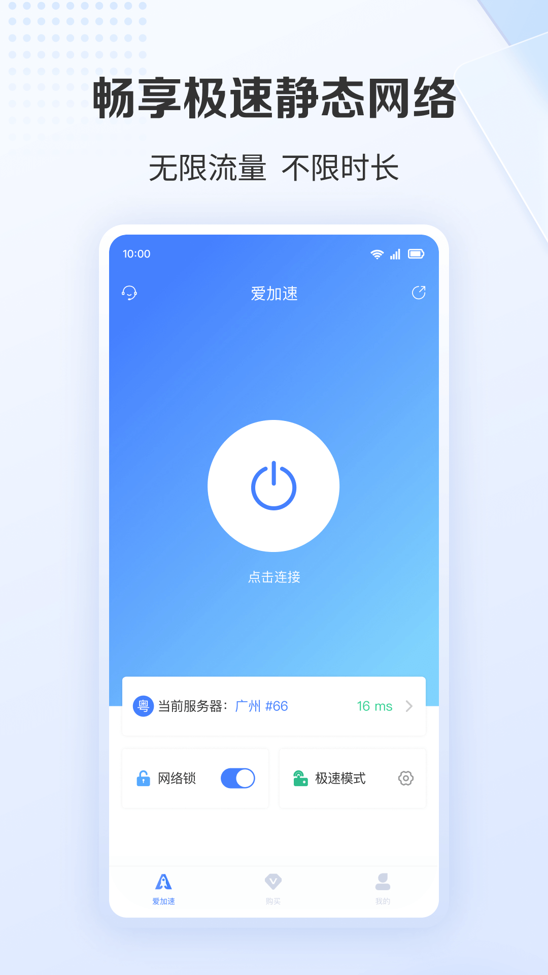 爱加速(3)