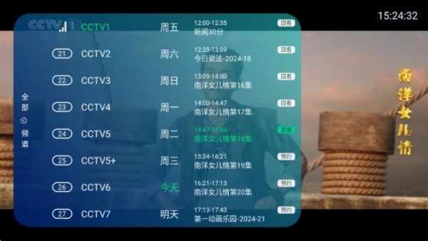 电视家2026新版TV版图3