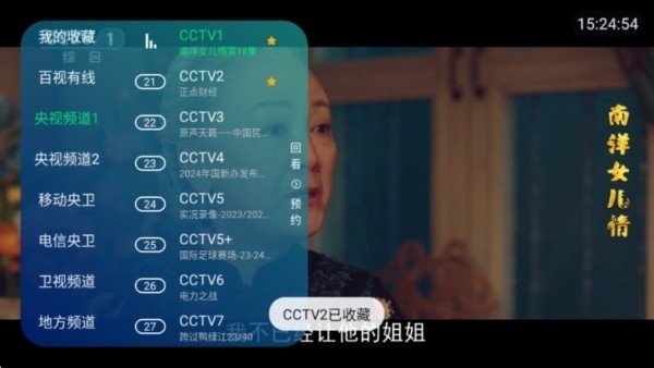 电视家2026新版TV版图2