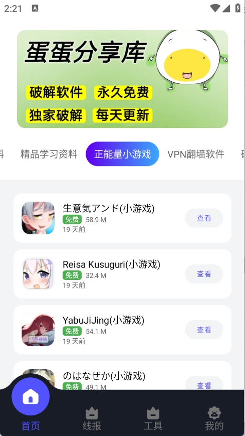 蛋蛋分享库游戏免费版图1