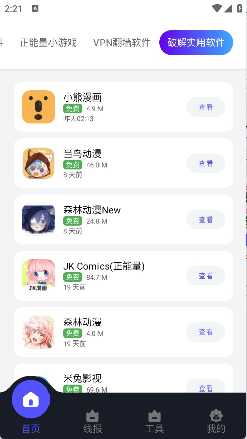 蛋蛋分享库游戏免费版图2