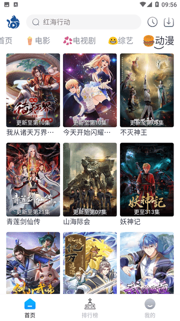 喵喵影视app官方手机版图2