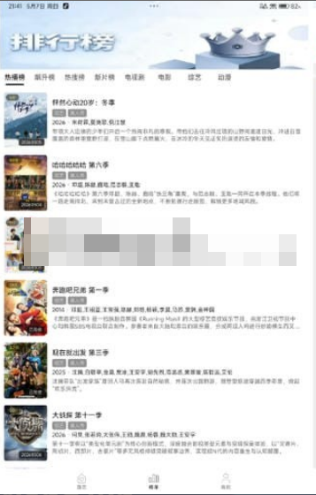 云帧享影视无广告版图1