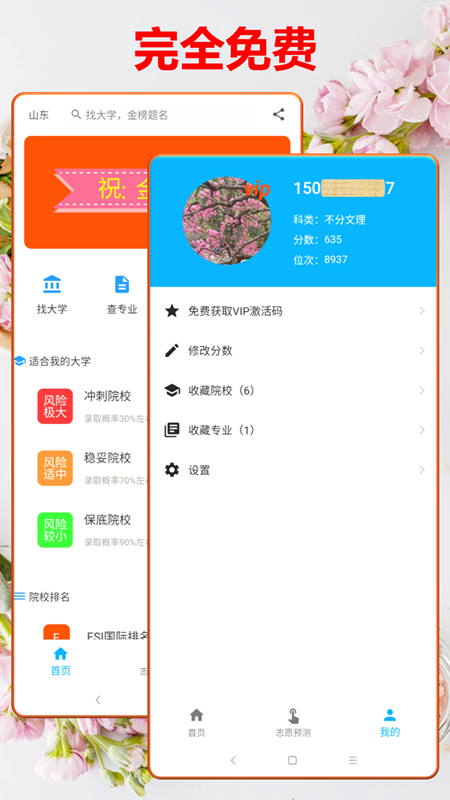 高考志愿大数据(4)