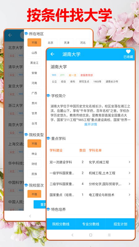 高考志愿大数据(2)