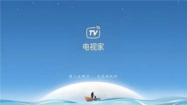电视家系列软件
