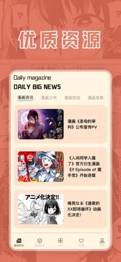 喵上漫画app官网最新版图1