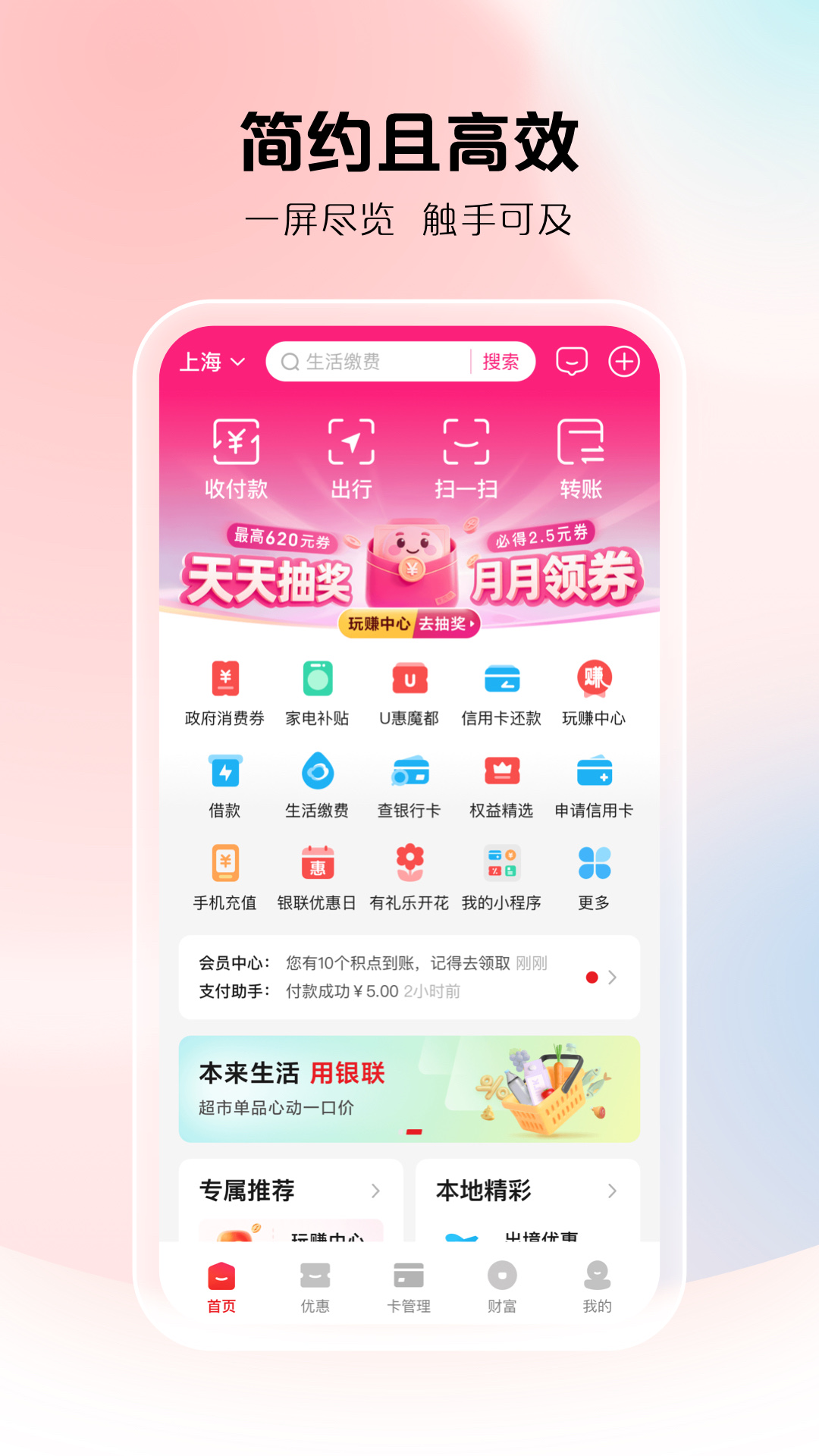 云闪付(4)