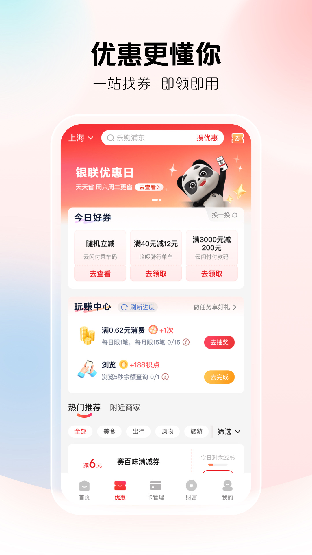 云闪付(1)