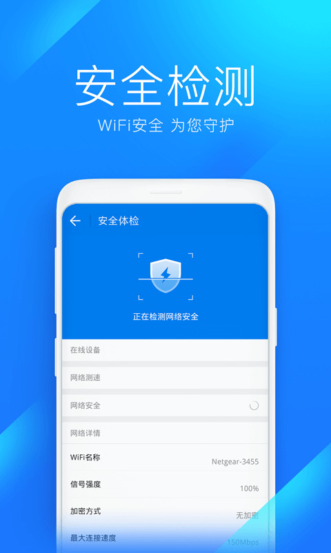 万能钥匙wifi(1)