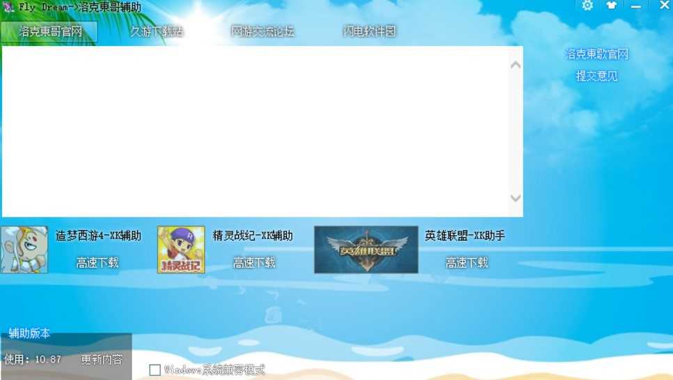 洛克王国东哥辅助脚本图2