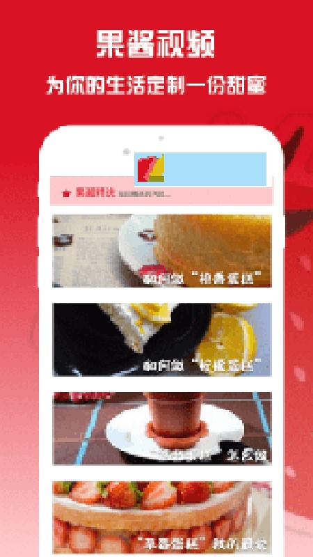 果酱视频官网版图2