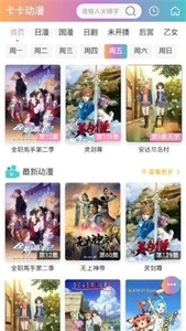 卡卡动漫官方正版图3