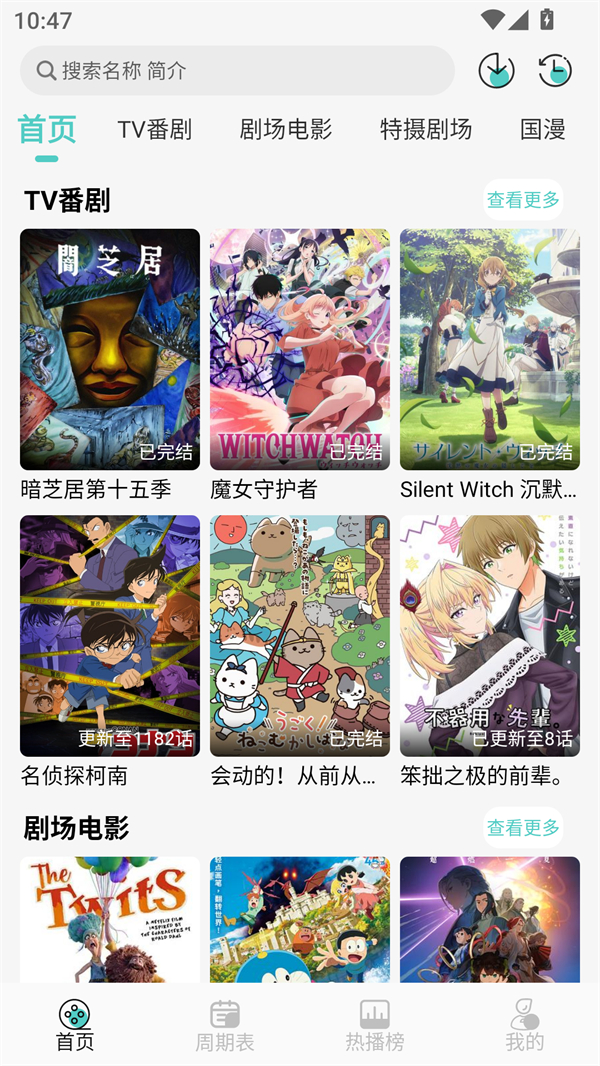米可动漫app图3