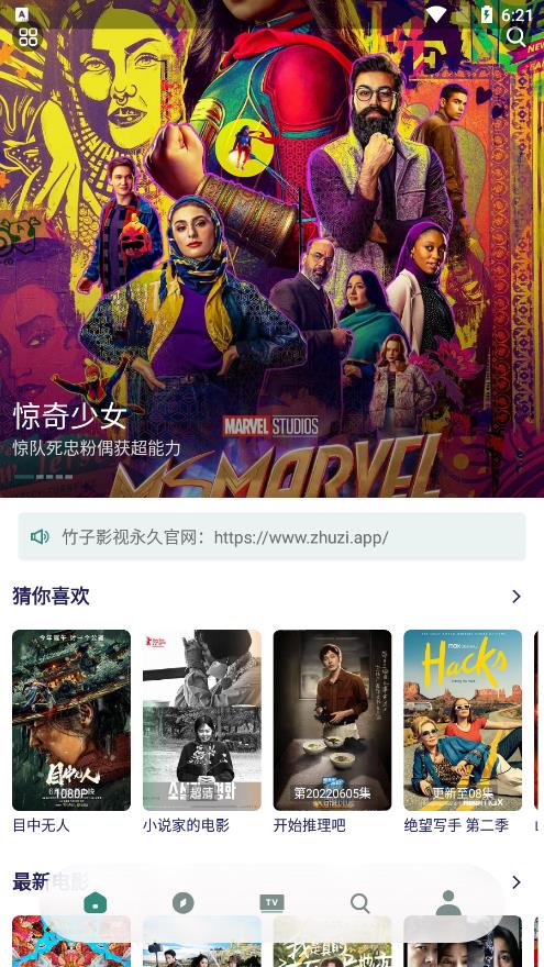竹子影视追剧app图3
