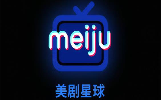 美剧星球app大全