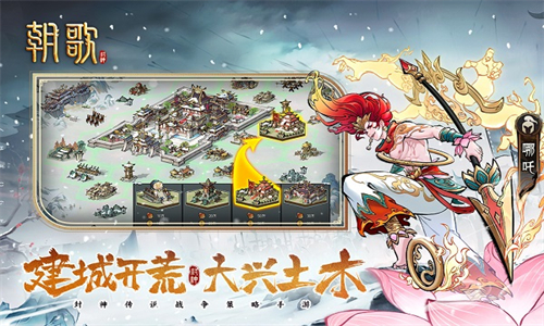 朝歌手游合集
