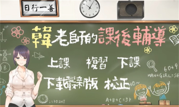 韩老师的课后辅导合集