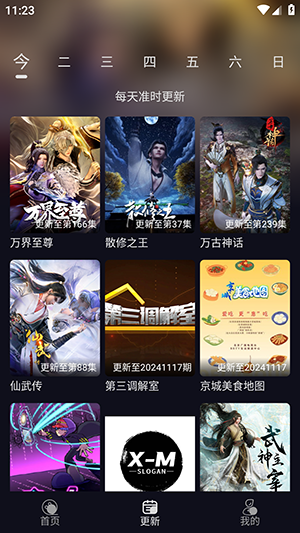 XM影视图3