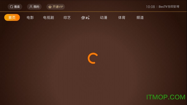 Bestv当贝影视免费版图2