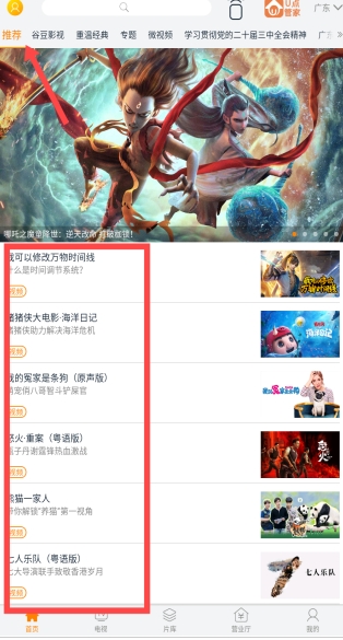 谷豆tv安卓版图3