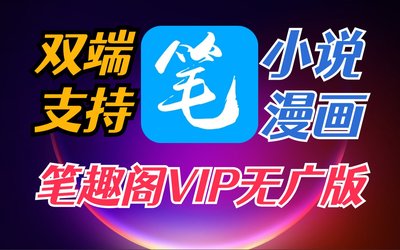 笔趣阁纯净版软件