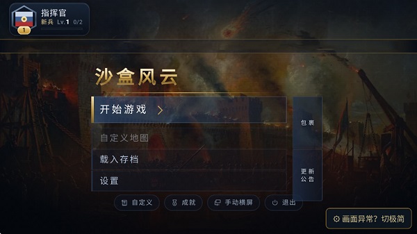 沙盒风云(1)