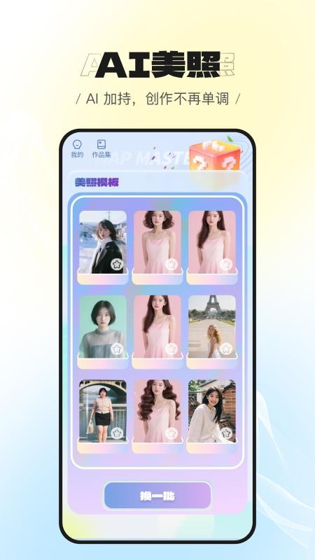 美萌相机(2)