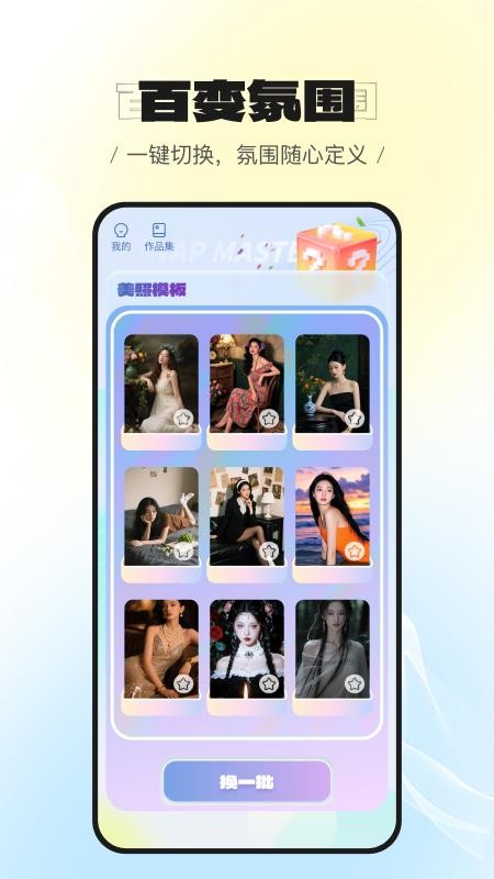 美萌相机(3)