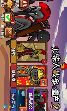 火柴人战争遗产2免广告版图1