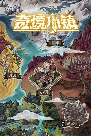 奇境小镇无需登录版图4