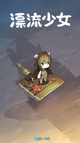 漂流少女最新版图1