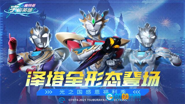 奥特曼宇宙英雄可存档版图3