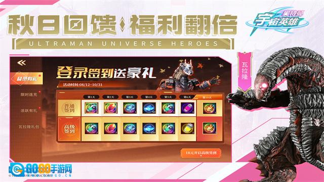 奥特曼宇宙英雄可存档版图5