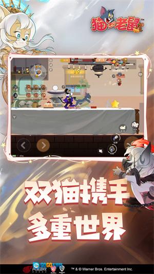 猫和老鼠全皮肤解锁版图4