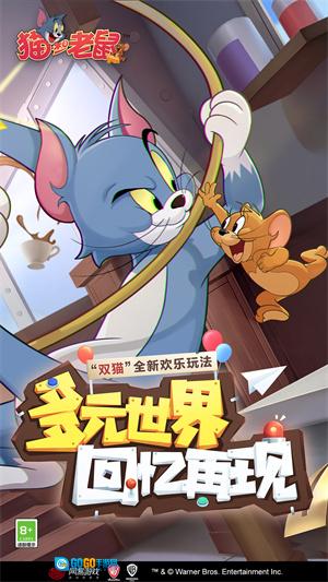 猫和老鼠全皮肤解锁版图5