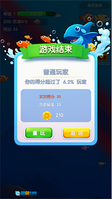 鱼吃鱼免广告全部解锁版图1