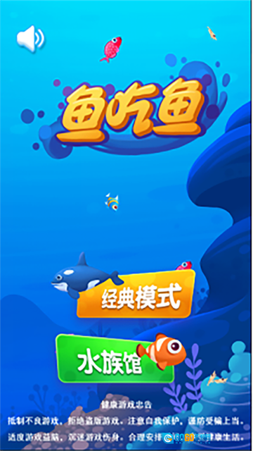 鱼吃鱼免广告全部解锁版图3
