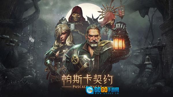 帕斯卡契约全DLC版图4