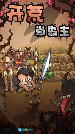开荒当岛主免广版图3