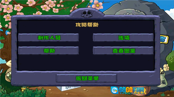 植物大战僵尸拓维中文无尽版图3