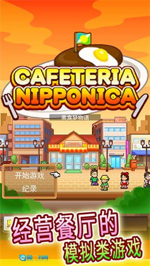 吃货大食堂Debug版图2