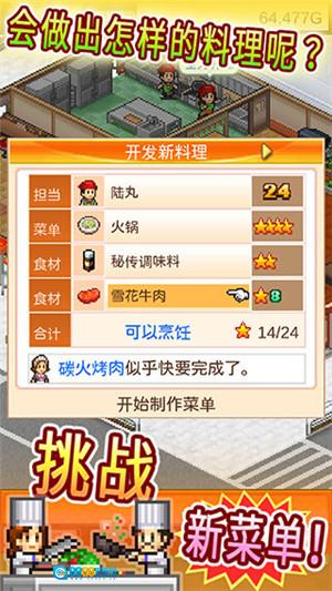 吃货大食堂Debug版图5